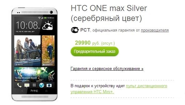 цена HTC One Max