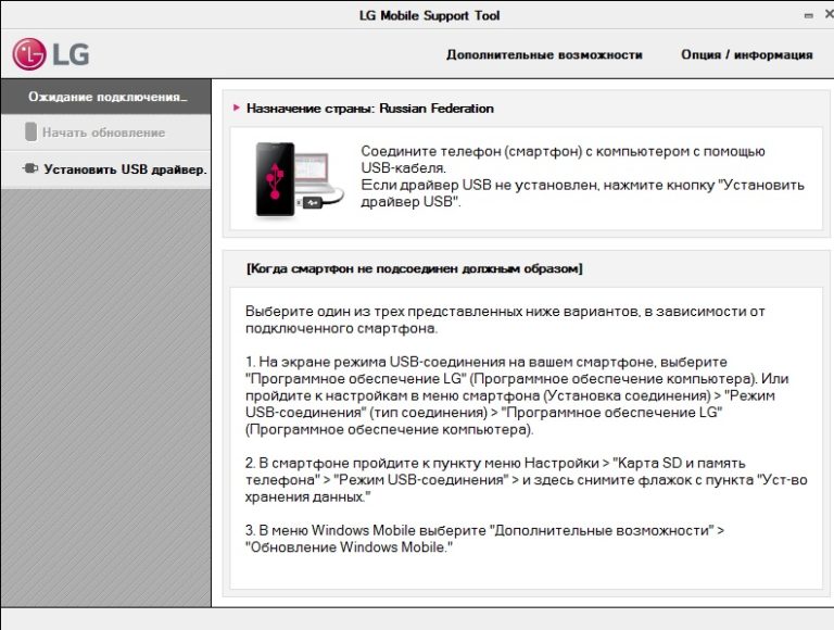 Lg mobile support tool не устанавливается на виндовс 10